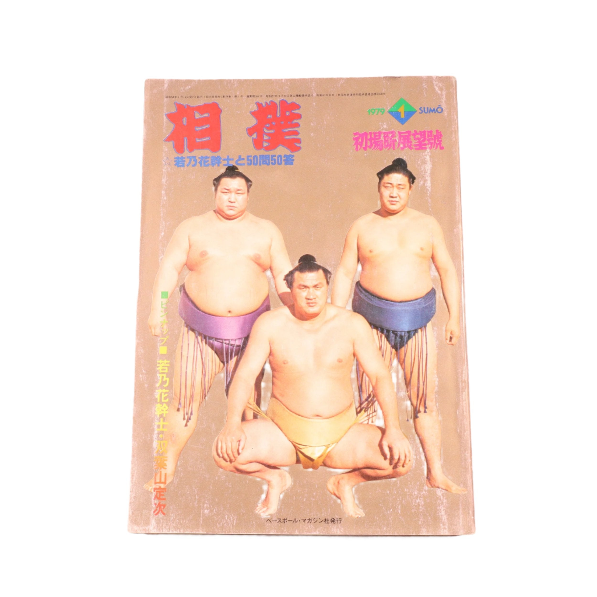 Sumo Wrestling Fanzine