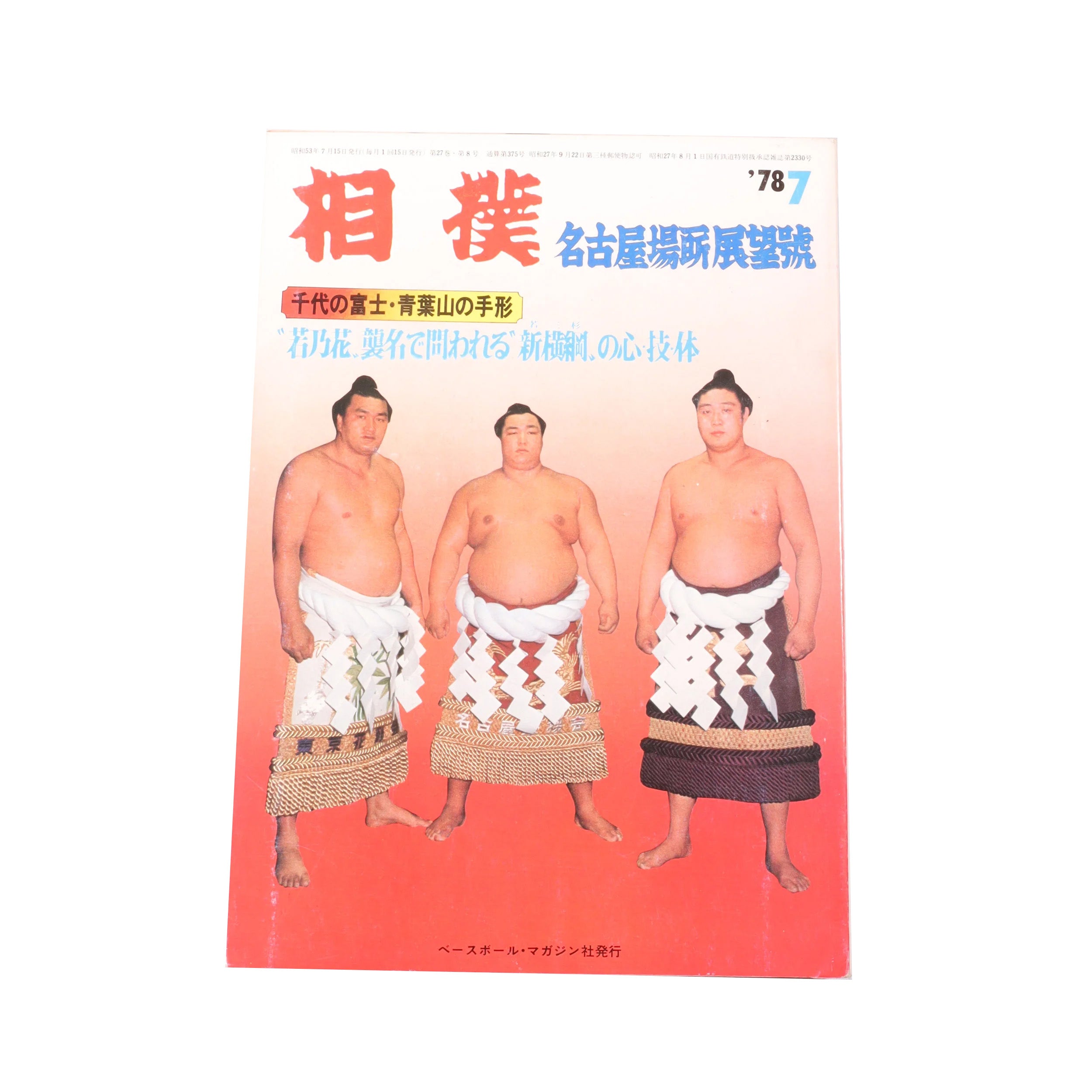 Sumo Wrestling Fanzine