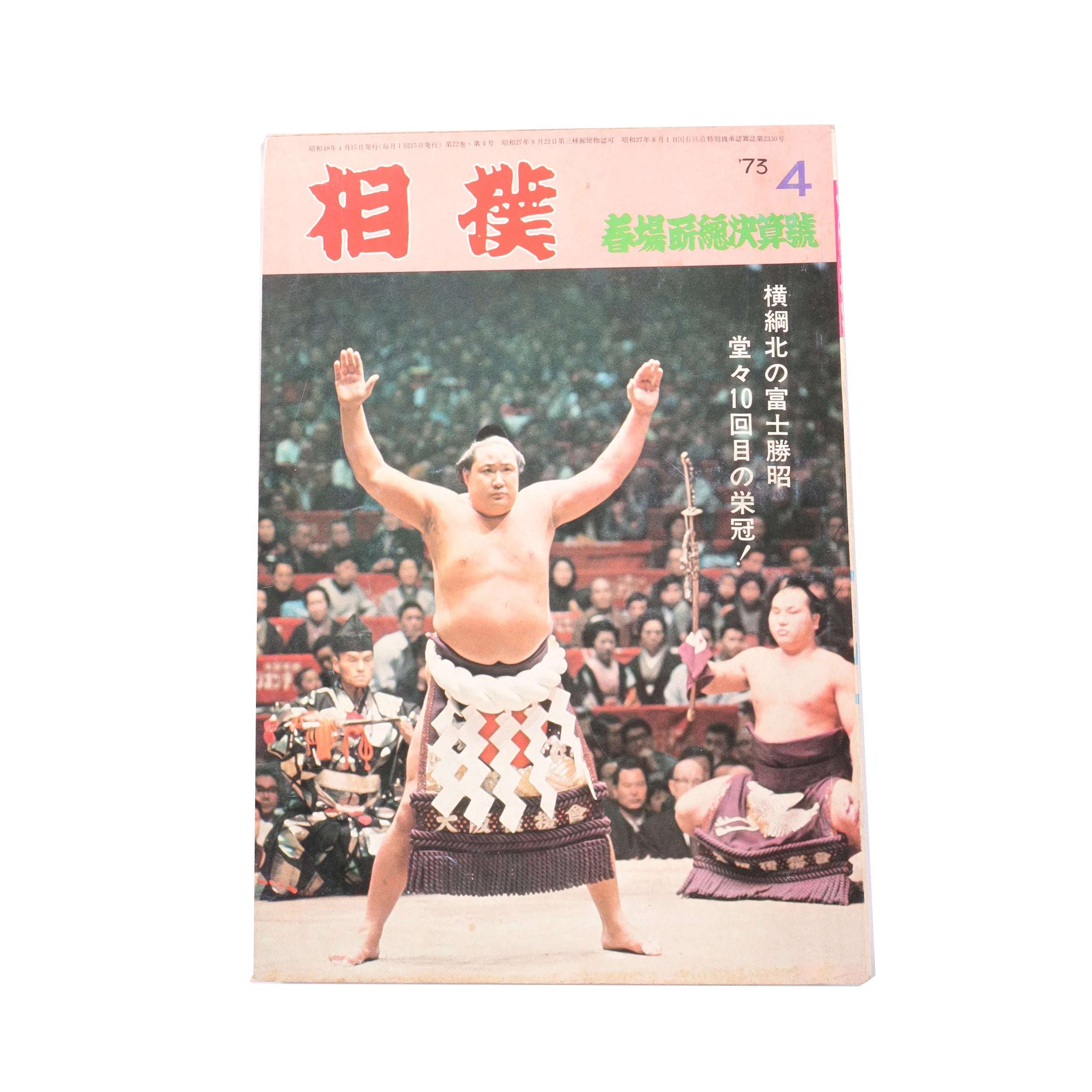 Sumo Wrestling Fanzine